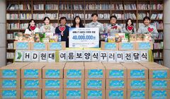HD현대중, 취약층 430가구에 보양식 꾸러미…"더위 이겨요"