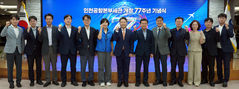 인천공항본부세관, 개청 77주년 기념식…유관업체 직원 표창