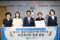 달서구, 지자체 건강증진 평가 우수…보건복지부 장관상