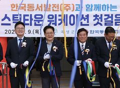곡성 삼기 워케이션센터 개소…1호 이용 기업 '동서발전'
