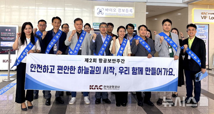 청주공항, 여객 증가 대비 '항공보안 캠페인' 실시