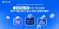 파이오링크, 호남권 중소기업 보안 지원…웹방화벽·원격관제 제공