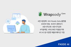 파수AI, DRM 연동 문서 관리 플랫폼 '랩소디 코어' 출시