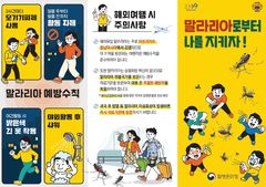 강원도 양구군에 '말라리아 경보' 발령