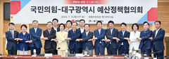 대구시-국회의원 첫 예산정책협의회 화두는 '원팀'