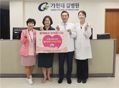 가천대 길병원 가천어린이집, 바자회 수익금 병원에 기부