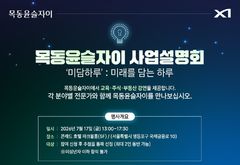목동윤슬자이, 17일 여의도 콘래드 서울서 사업설명회 개최