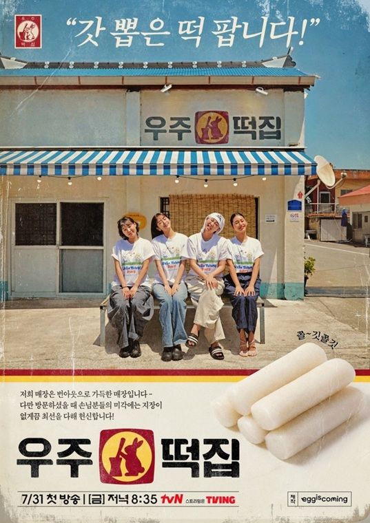'지락실' 스핀오프 '우주떡집' 31일 첫 방송