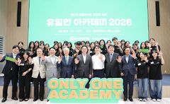 "청년이 주도하는 혁신"…'유일한 아카데미' 개강