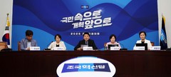조국혁신당, 尹 '체포방해' 징역 7년 확정에 "사필귀정"