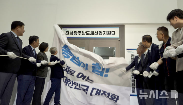 전남광주반도체산업지원단 출발