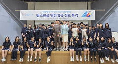 대한항공·아시아나, 12월 통합 앞두고 '하늘길 진로 특강' 공동 봉사