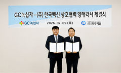 "백신 위탁생산 협력"…GC녹십자·한국백신 '맞손'