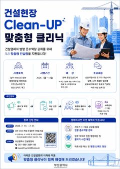 부산시, 건설업체 1대1 맞춤형 컨설팅…행정 부담 줄인다