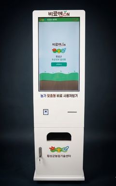 횡성군, 토양점검 연계 맞춤형 비료처방기 국내 첫 개발