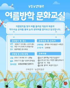 농협 농업박물관, 어린이 대상 여름방학 문화교실 운영
