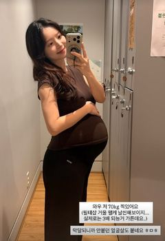 만삭 김지영 "70㎏ 찍었다" 막달 D라인 공개