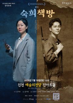 연극 '숙희책방', 18일 진천 예술의전당서 무료 공연