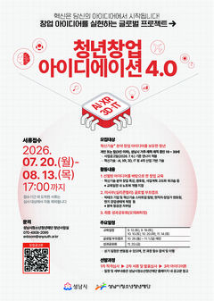 성남시, 청년 기술창업 프로그램 참가자 모집…실리콘밸리 연수