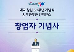 대교, 창립 50주년…"교육 뿌리 둔 진화 이어갈것"