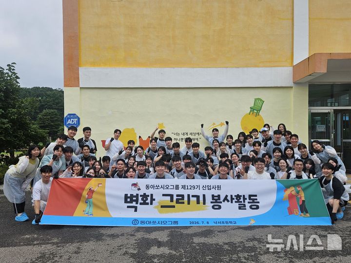"지역 상생"…벽화 그린 동아쏘시오 신입 사원들