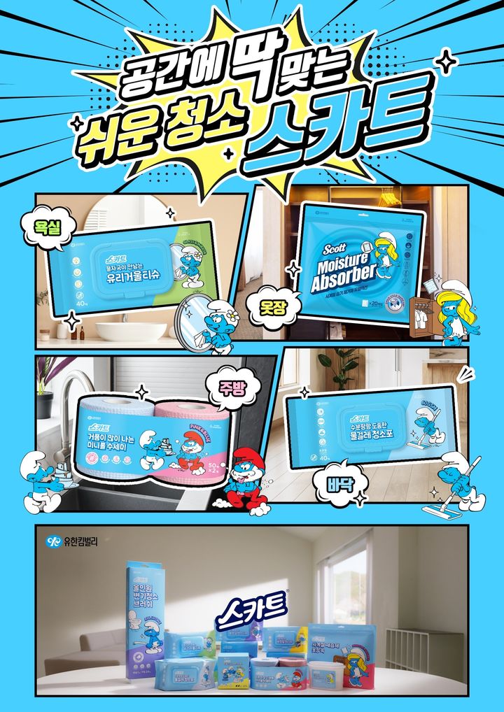 "스머프와 함께 청소"…'캐릭터 에디션' 나왔어요
