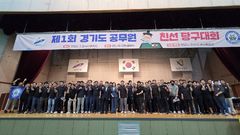 경기도 공무원들, 당구로 뭉쳤다…안산에서 첫 친선대회