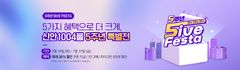 '신안1004몰' 5주년 감사 기획전…전 품목 최대 35% 할인