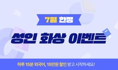 "외국어 배워둘껄" 후회…할인할때 시작 하세요