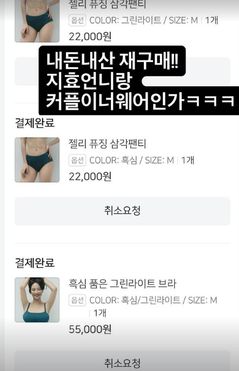 김지민, 송지효 속옷 또 샀다 "내돈내산 재구매"