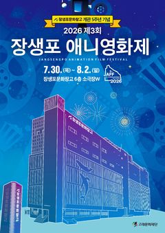 울산 장생포 애니영화제 30일 개막…"나흘간 37편 상영"