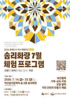 "공예가와 나만의 주얼리 만들어요"…14~25일 체험주간
