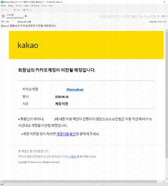 카카오 공식 메일인 줄 알았는데…눌렀다간 아이디·비번 털린다