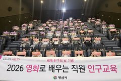 양산시, 영화로 배우는 인구교육…"공직자 공감 높였다"