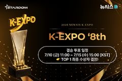 플레이브·롱샷·리프레시!·김용빈, 대망의 결승전 돌입…뉴시스 한류엑스포 팬투표 클라이맥스