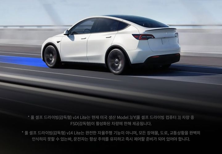 테슬라, 자율주행 'FSD v14 라이트' 韓 배포…미국산 모델3·Y 대상