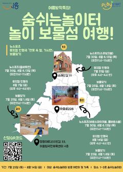 [시흥소식] '숨 쉬는 놀이터, 놀이 보물섬 여행' 운영 등 