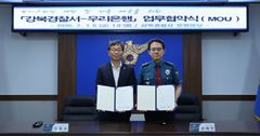 서울 강북경찰서·우리은행, 보이스피싱 핫라인 구축