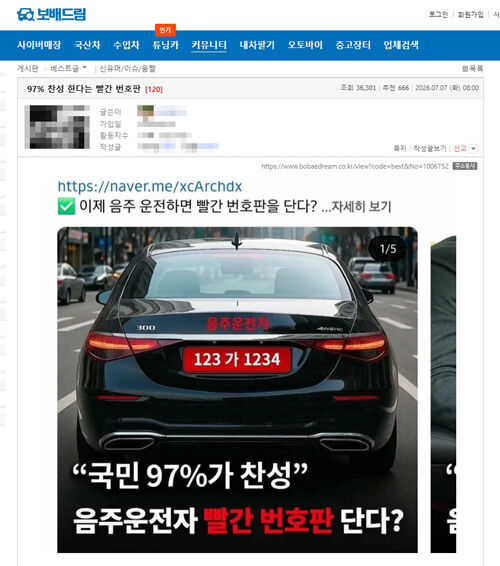 음주운전자에 빨간 번호판을?…"국민 97% 찬성" 알고 보니