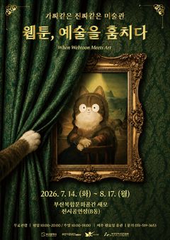 '웹툰, 예술을 훔치다' 특별전…"명화 재해석" 작품 40점
