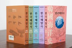 해양재단, 74명 참여 '한국해양사' 완간…해양국가 발전사 집대성