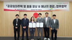 LH-지역난방공사, 공공임대주택 에너지 효율 개선 협력