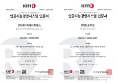 울산 AI기업, 국제표준 ISO/IEC 42001 인증 잇단 획득