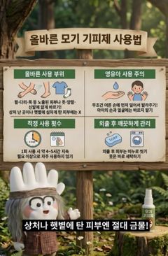 눈만 감으면 "웽웽"…모기 기피제 제대로 쓰려면?