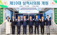 제10대 삼척시의회 개원…"시민 중심 의정활동"