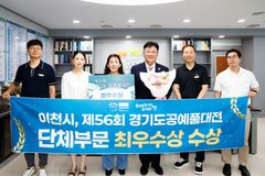 이천시, 경기도공예품대전서 단체부문 공동 최우수상 