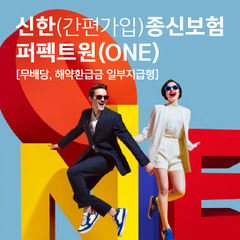 사망·생애자금까지…신한라이프, '종신보험 퍼펙트원' 출시