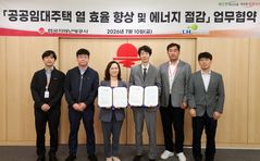 한난, LH와 취약계층 난방비 부담 줄이기 위해 맞손