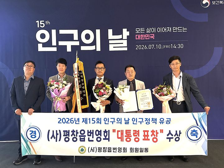평창군, 읍번영회 인구정책 유공 대통령 표창
