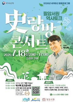 장성군, 18일 '조선왕조실록' 박시백 작가 역사토크